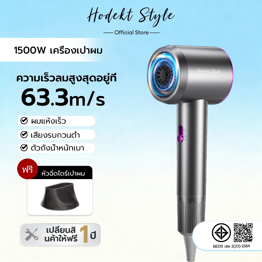 HODEKT ไดร์เป่าผมแรง 1500W ลมแรง 63.3m/s ระบบไอออนแสงสีฟ้า เป่าแห้งเร็ว เสียงเบา น้ำหนักเบา เครื่องเป่าผมไฟฟ้าพกพา พร้อมหัวไดร์