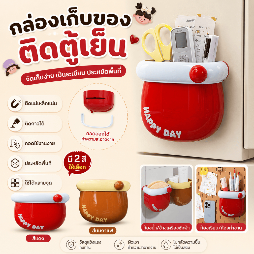 กล่องเก็บของแม่เหล็กติดตู้เย็นและโต๊ะทำงาน ใส่ปากกาและเครื่องเขียน วัสดุปลอดภัย ดีไซน์สวย ทนทาน ใช้งานสะดวก คุ้มค่า พร้อมส่งไทย เหมาะกับบ้าน
