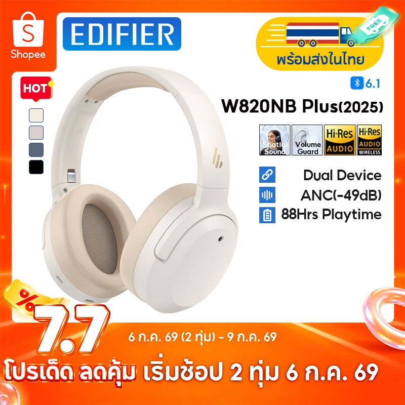 Edifier W820NB Plus(2025) หูฟังตัดเสียงรบกวนแบบครอบหูไร้สาย, บลูทูธ V6.1, Hybrid ANC -4dB, เวลาเล่นสูงสุด 88 ชม., เสียงความละเอียดสูงไร้สาย, เสียง Hi-Res