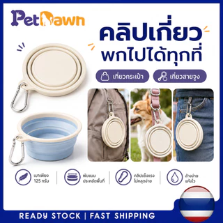 ชามซิลิโคนสัตว์เลี้ยงพับได้ แบบพกพา สําหรับสุนัขและแมว น้ําหนักเบาและทําความสะอาดง่าย