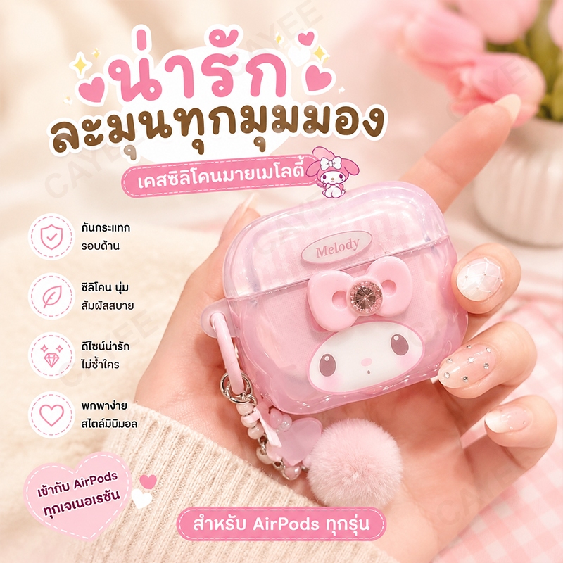 พร้อมส่งในไทย น่ารัก Melody 4/3/2/1 AirPodsPro2 เคสหูฟังซิลิโคนป้องกันการตก 4 case เคส 4/3 เคส 3/4 Pro Pro2 เคส pro 3 airpods case 3/pro/pro2 AirPodsPro3 เคสป้องกันสําหรับ Pro3/2