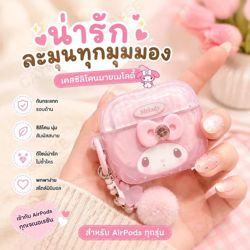 ✅พร้อมส่งในไทย✅น่ารัก Melody 4/3/2/1 AirPodsPro2 เคสหูฟังซิลิโคนป้องกันการตก 4 case เคส 4/3 เคส 3/4 Pro Pro2 เคส pro 3 airpods case 3/pro/pro2 AirPodsPro3 เคสป้องกันสําหรับ Pro3/2