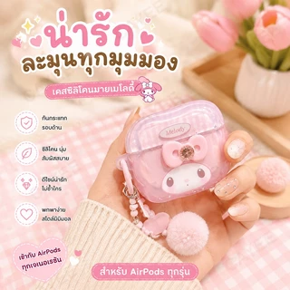✅พร้อมส่งในไทย✅น่ารัก Melody 4/3/2/1 AirPodsPro2 เคสหูฟังซิลิโคนป้องกันการตก 4 case เคส 4/3 เคส 3/4 Pro Pro2 เคส pro 3 airpods case 3/pro/pro2 AirPodsPro3 เคสป้องกันสําหรับ Pro3/2