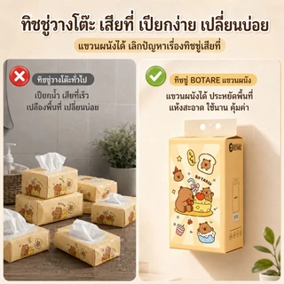 Botare ทิชชู่แขวนผนัง กระดาษทิชชู่แบบดึง 5/12 ห่อ แถมตะขอ ไม่ต้องเจาะผนัง ดึงใช้ง่าย ลายน่ารัก