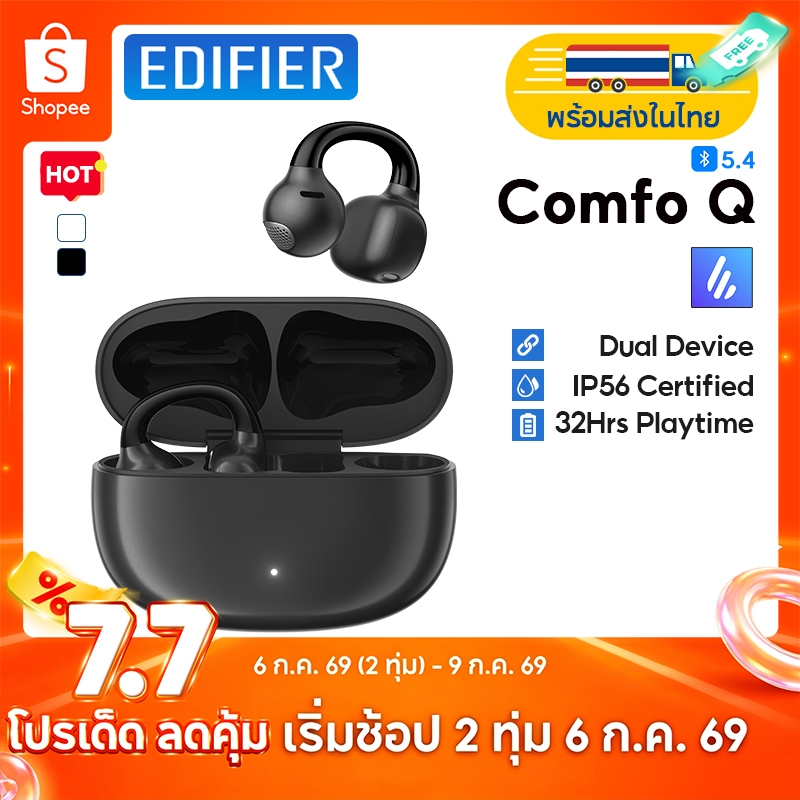 Edifier Comfo Q หูฟังไร้สายแบบ True Wireless บลูทูธ 5.4 เล่นได้ 32 ชม. รองรับการโทรแบบ AI Clear เชื่อมต่อหลายจุด ฟังก์ชันระบายน้ำ IP56