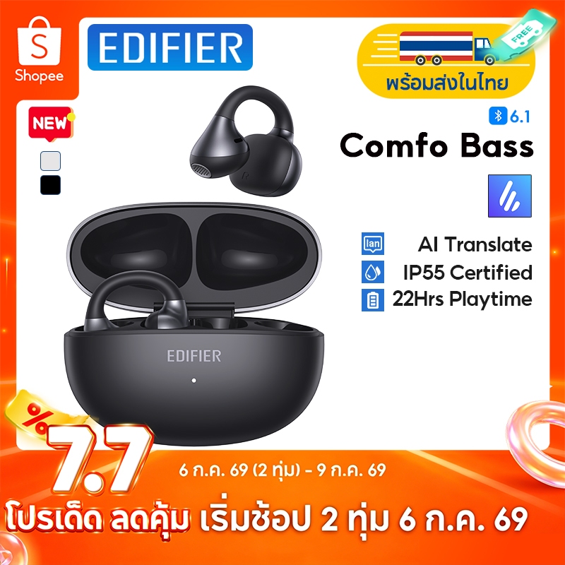 【New】Edifier Comfo Bass หูฟังไร้สายแบบเปิดหูดีไซน์ทันสมัย เสียงทรงพลัง บลูทูธ 6.1 ระบบแปลเสียง AI โหมดเกมมิ่งความหน่วงต่ำ 0.08 วินาที การเชื่อมต่อหลายอุปกรณ์ กันน้ำระดับ IP55