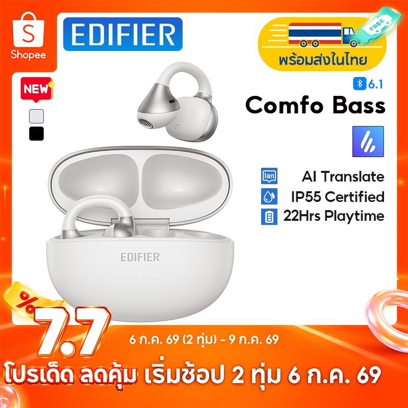 【New】Edifier Comfo Bass หูฟังไร้สายแบบเปิดหูดีไซน์ทันสมัย ​​เสียงทรงพลัง บลูทูธ 6.1 ระบบแปลเสียง AI โหมดเกมมิ่งความหน่วงต่ำ 0.08 วินาที การเชื่อมต่อหลายอุปกรณ์ กันน้ำระดับ IP55