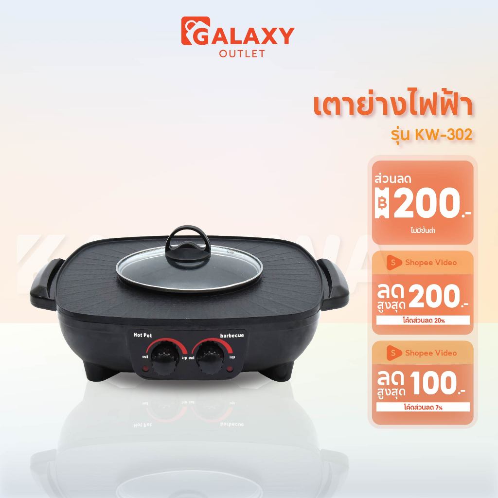 Oxygen เตาปิ้งย่างไฟฟ้า รุ่น KW-302 เตาปิ้งย่าง เครื่องใช้ในครัว กำลังไฟ 1500 วัตต์