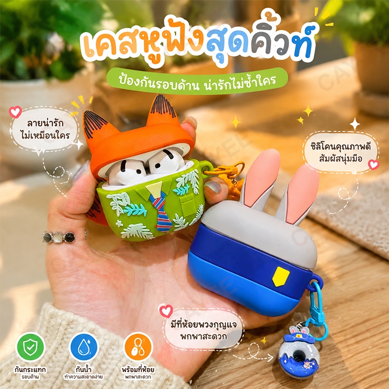 พร้อมส่งในไทย เหมาะสําหรับ AirPods 4 Pro3 เคสซิลิโคนการ์ตูน Zootopia Nick กระต่ายเข็มขัดจี้ 1/2 Pro 2 AirPods 3 4 case เคส 4/3 เคส 3/4 Pro Pro2 เคส airpods pro 3 case 3/pro/pro2 เคสป้องกันสําหรับ
