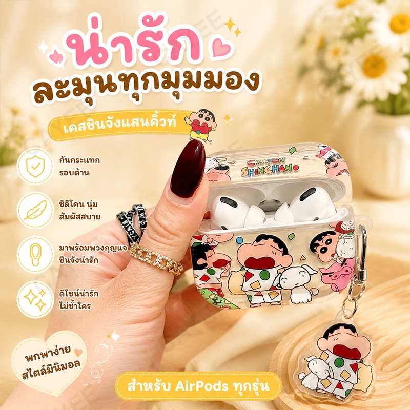 ✅พร้อมส่งในไทย✅ชุดนอนปาร์ตี้ AirPodsPro2 เคสเครยอนชินจัง เหมาะสําหรับ 4/3/1/2 เคสป้องกันหูฟัง Apple 4 case 4/3 เคส 3/4 Pro Pro2 เคส pro 3 airpods case 3/pro/pro2 AirPodsPro3 เคสป้องกันสําหรับ Pro3