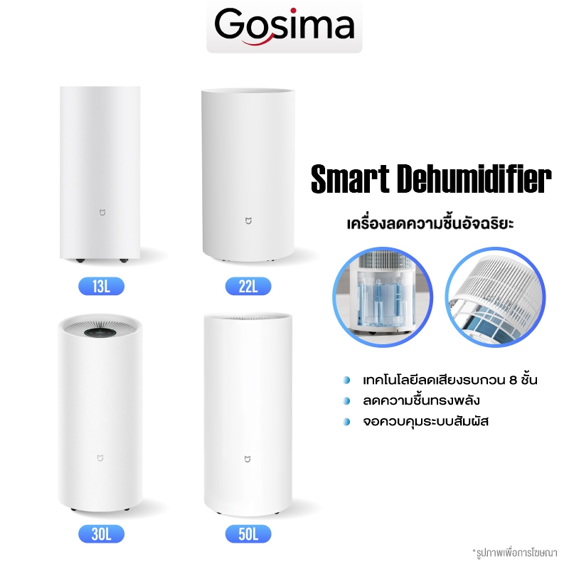 Xiaomi เครื่องลดความชื้นอัจฉริยะ 13L/ 22L/30L/50L Lite เสียงเงียบ เชื่อมต่อแอพได้ เครื่องปรับอากาศ ประหยัดพลังงาน Smart Dehumidifier