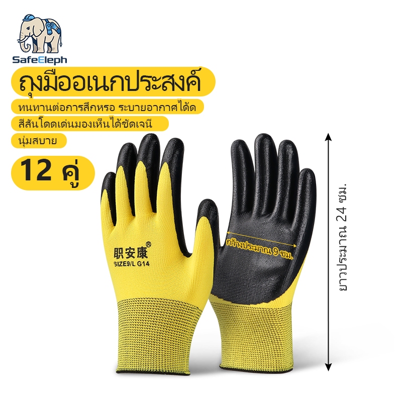 SafeEleph ถุงมือทํางานอาชีพ ปลอดภัย แรงงาน ไนไตรล์ ทนต่อการสึกหรอ กันลื่น เหมาะสวนและงานอุตสาหกรรม