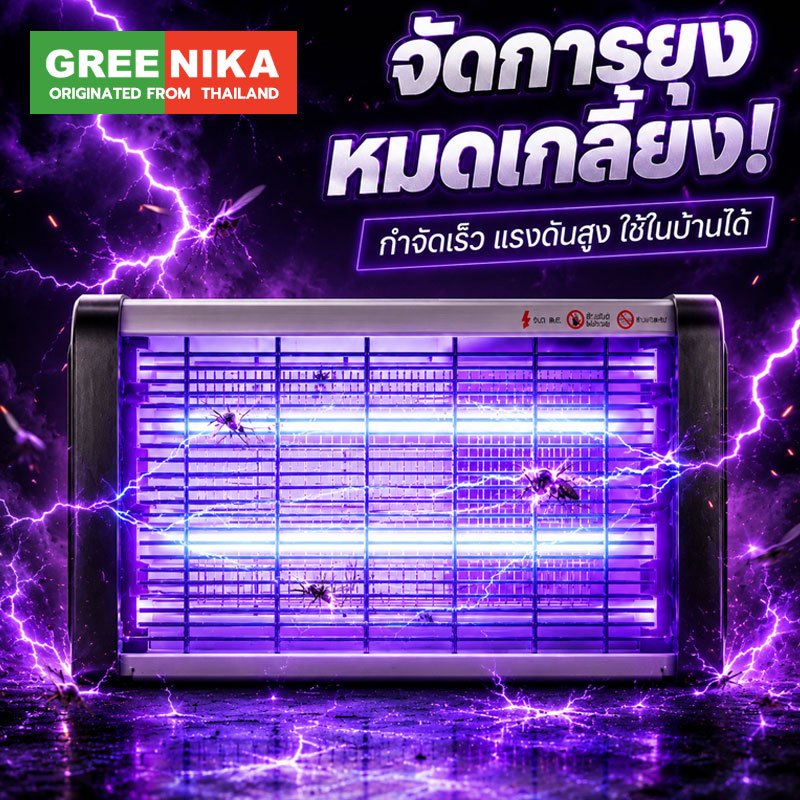 GREENIKA เครื่องช็อตยุงไฟฟ้า เครื่องดักยุง 2025 Pest Killer กำจัดยุงและแมง กำลังไฟ 50000V รับประกัน 1 ปี