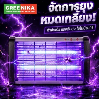 GREENIKA เครื่องช็อตยุงไฟฟ้า เครื่องดักยุง 2026 Pest Killer กำจัดยุงและแมง กำลังไฟ 50000V รับประกัน 1 ปี