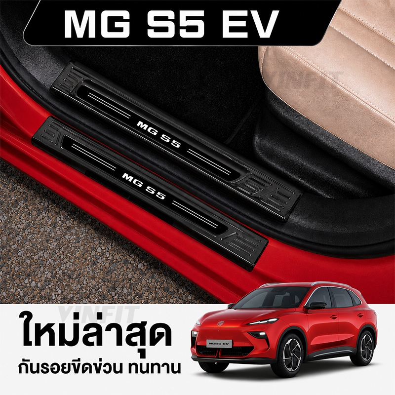 MG S5 EV แผ่นข้อมือ MG S5 EV แผ่นข้อมือ
