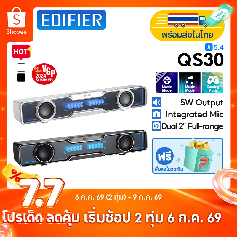 Edifier QS30 ลำโพงพีซีพร้อมเสียงคุณภาพสูงและเอฟเฟกต์แสงที่สวยงาม, บลูทูธ 5.4, ไมโครโฟนความไวสูงในตัว, เอฟเฟกต์เสียงที่ตั้งไว้ล่วงหน้าสำหรับเพลง, ภาพยนตร์, และเกม