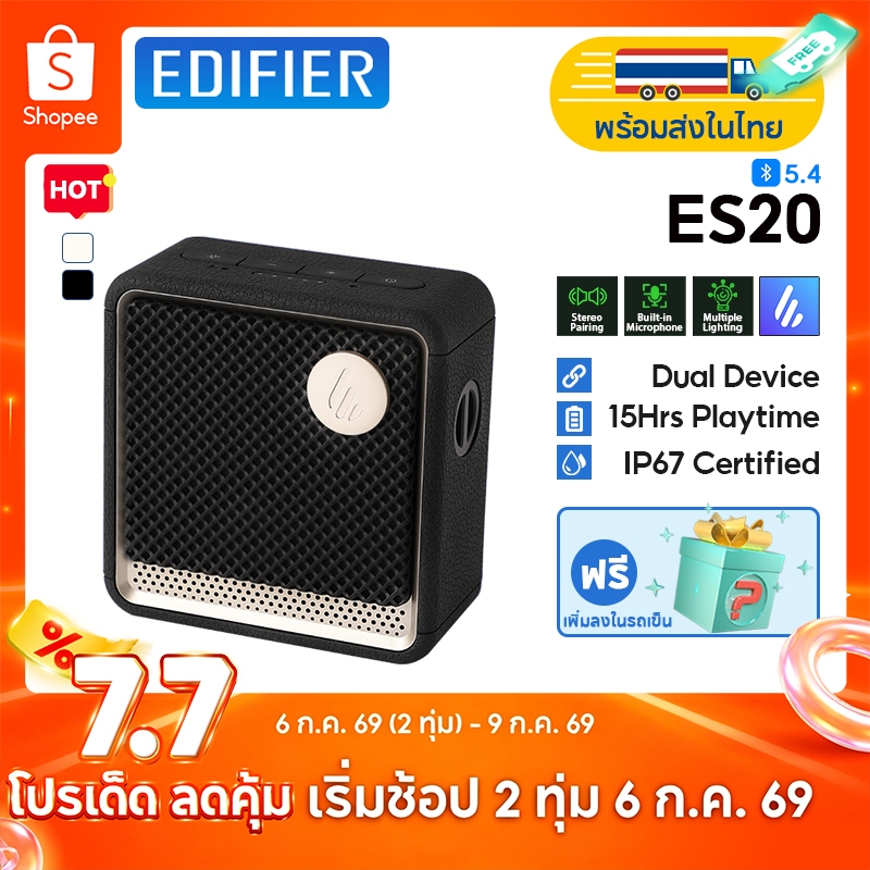 Edifier ES20 ลำโพงบลูทูธแบบพกพา, ไมโครโฟนความไวสูงในตัวเพื่อการโทรที่ชัดเจน, เวลาเล่นเพลง 15 ชั่วโมง, รองรับการจับคู่สเตอริโอและการเชื่อมต่อหลายจุด, เอฟเฟกต์แสงรอบข้างหลายแบบ, มาตรฐาน IP67