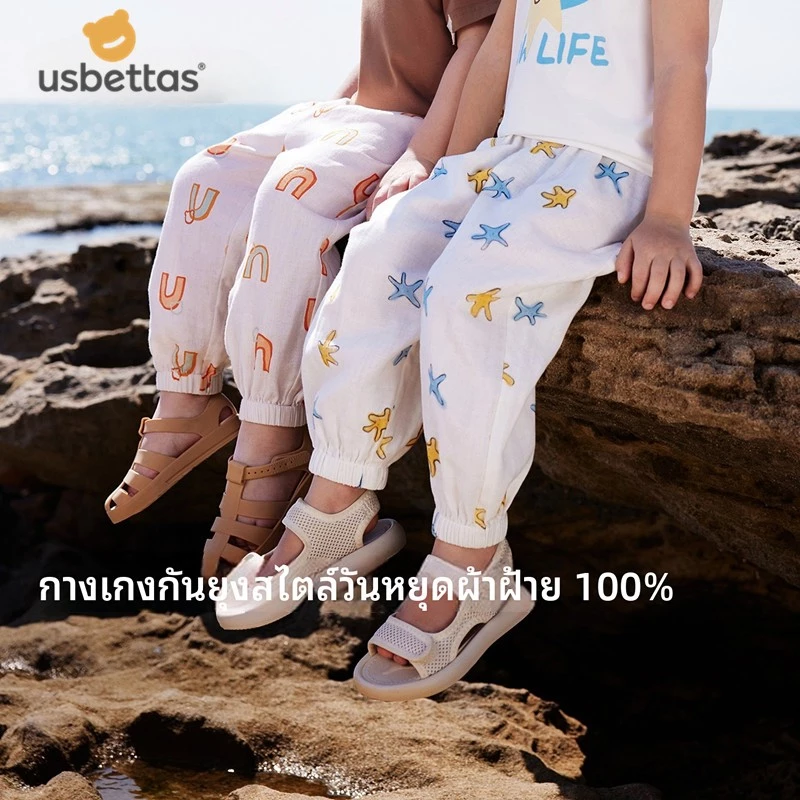 usbettas กางเกงกันยุงเด็ก ขายาวเด็ก 1-6Y ผ้ากอซ 100% ระบายอากาศ น้ำหนักเบา ข้อเท้ายางยืด