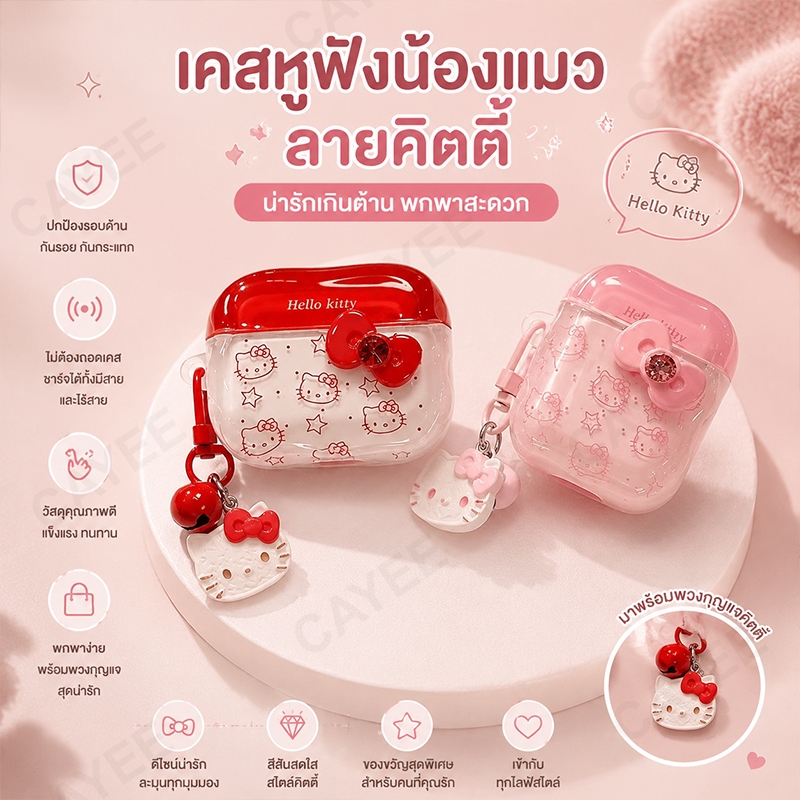 ✅พร้อมส่งในไทย✅เคส 4/3 เคส 3/4 เคส 3/4/1/2/Pro/Pro2 airpods 4/3Pro Pro2 Pro3 airpods 4 น่ารัก Hello Kitty 4/3/2/1 AirPodsPro2 เคสหูฟังซิลิโคนเคสป้องกันการตกกระแทก