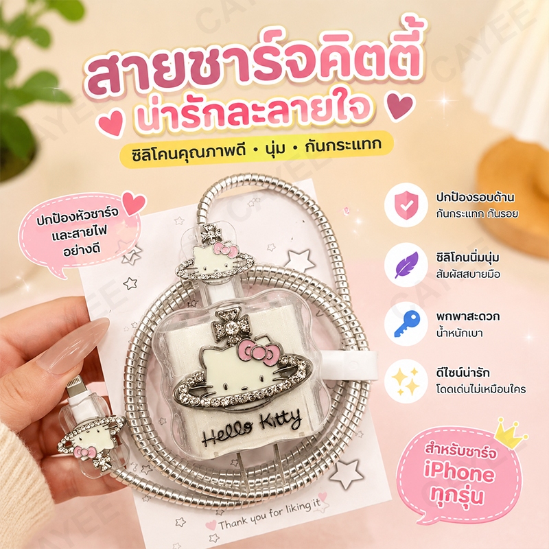 ✅พร้อมส่งในไทย✅Hello Kitty Diamond Planet 20W Data Cable เคสป้องกันกันกระแทกเหมาะสําหรับ 16/15 Pro Max 14/13/12