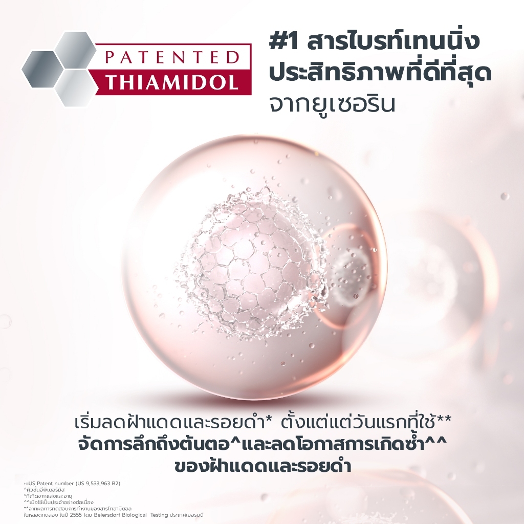 Eucerin SPOTLESS BRIGHTENING THIAMIDOL BOOSTER SERUM 30 รูปที่ 3