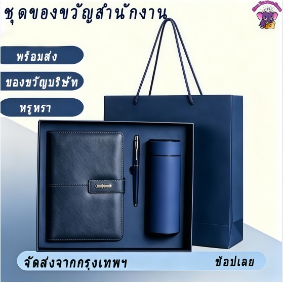 (สินค้าขายดี)ชุดของขวัญธุรกิจ ไดอารี่+ปากกา (และกระบอกน้ำ เฉพาะรุ่น L)พร้อมกล่องและถุงหิ้ว ชุดของขวัญของแจก นักธุรกิจ พนักงาน