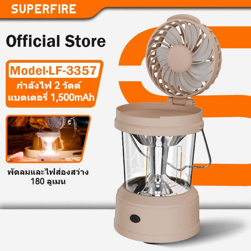 SUPERFIRE LF-3357 พัดลมขนาดเล็ก ไฟฉายแคมป์ปิ้ง 2W พกพาสะดวก ชาร์จ USB ไฟฉุกเฉิน ไฟแคมป์ปิ้ง LED ใช้งานกลางแจ้ง