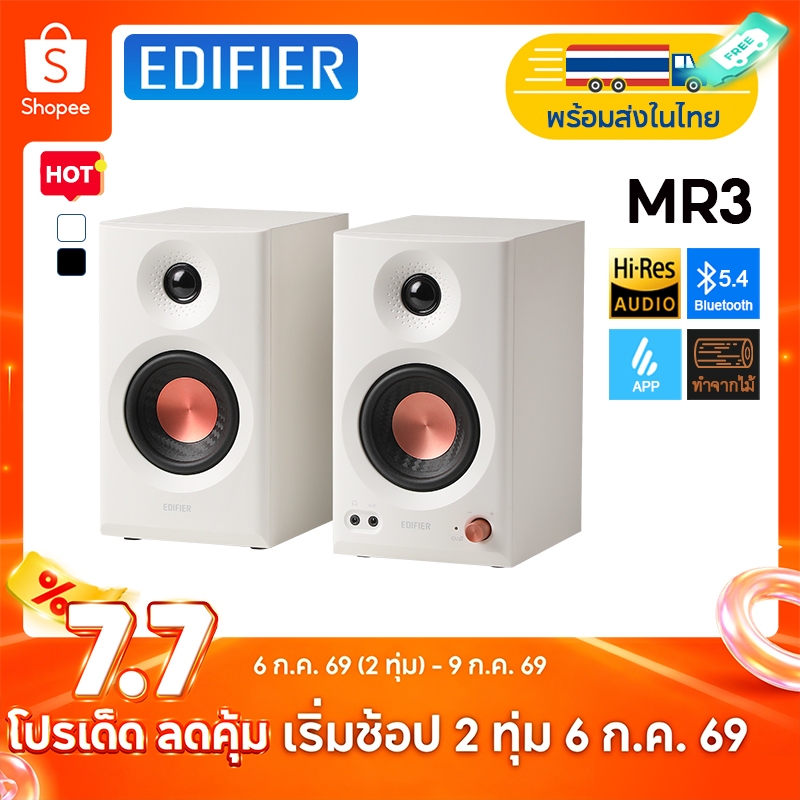 Edifier MR3 ลำโพงมอนิเตอร์สตูดิโอแบบมีไฟเลี้ยง, ระบบลำโพงมอนิเตอร์ 2.0, บลูทูธ 5.4, การรับรอง Hi-Res Audio, กำลังขับออกทั้งหมด 36W RMS, อินพุต TRS, RCA, และ AUX แบบสมดุล, พร้อมซ็อกเก็ตเอาต์พุตหูฟัง, รองรับแอป