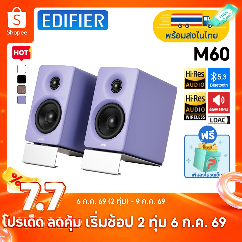 Edifier M60 ลำโพงตั้งโต๊ะ 2.0 ขนาดกะทัดรัด, การรับรอง Hi-Res Audio และ Hi-Res Audio Wireless, กำลังขับออกทั้งหมด 66W (RMS), อินพุตบลูทูธ 5.3, USB-C, และ AUX, แผงควบคุมแบบสัมผัส, รวมขาตั้งลำโพง, รองรับแอป Purple