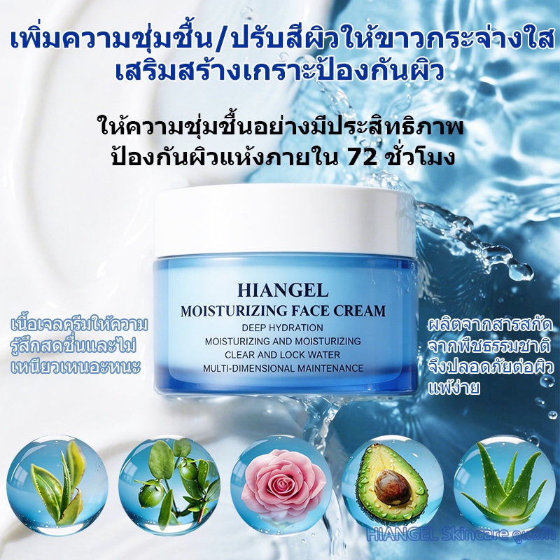 Skin Moisturizer Face Cream บำรุง ฟื้นฟูผิวให้มีชีวิตชีวา ผิวแลดูกระจ่างใส ลดเลือนจุดด่างดำ ชะลอริ้วรอยแห่งวัย โลชั่นบำรุงผิว ครีม