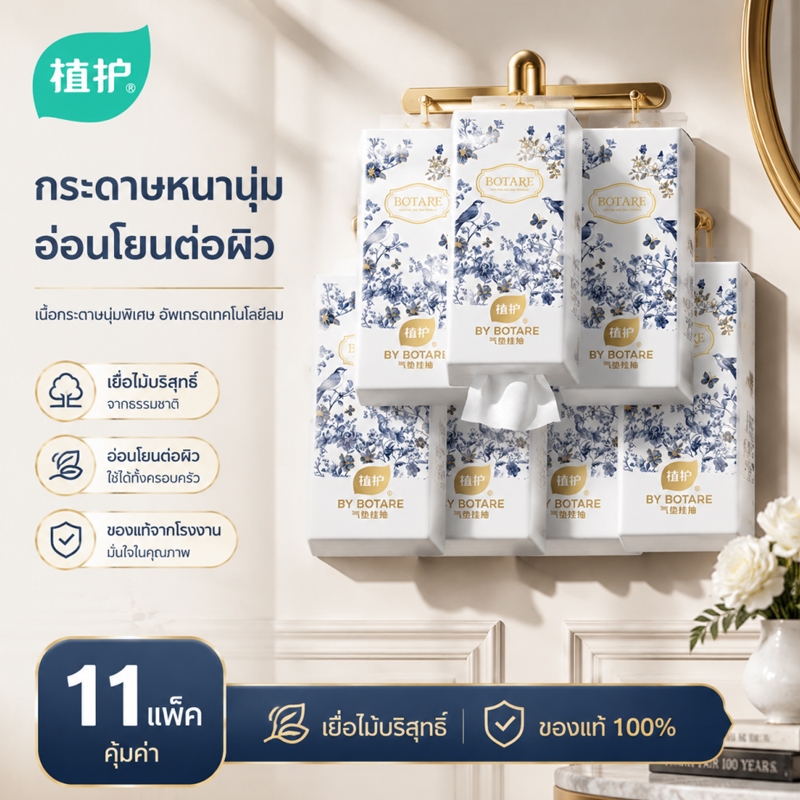 【4 แพ็ค/11 แพ็ค】BOTARE กระดาษเช็ดหน้าแบบแขวน Virgin Wood Pulp 4 ชั้นหนา 200 แผ่นในครัวเรือนสําหรับครอบครัว