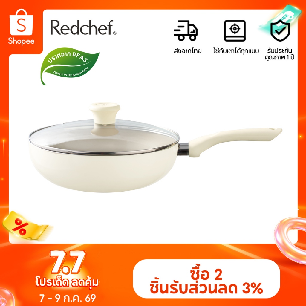 Redchef กระทะผัดแบบลึกเคลือบสารกันติด ขนาด 28 ซม. พร้อมฝาปิด ใช้ได้กับเตาทุกประเภท