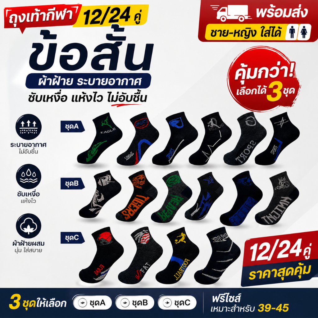 ถุงเท้าสปอร์ตข้อกลาง 12/24 คู่ คละสีคละลาย เลือกได้ 3 ชุด ฟรีไซส์ ผ้าฝ้ายผสม ระบายอากาศ ใส่ทำงานและออกกำลังกาย ชายหญิงใส่ได้ พร้อมส่ง