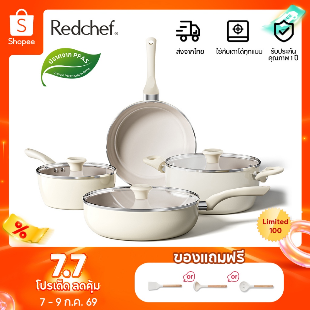 Redchef Sea Series ชุดเครื่องครัวเซรามิกเคลือบสารกันติด 7 ชิ้น ปราศจากสาร PFAS และ PTFE และ PFОA เหมาะสำหรับเตาทุกประเภท กระทะแบบจีน กระทะแบบเหนี่ยวนำ ฝา หม้อ หม้อซอส เครื่องครัว