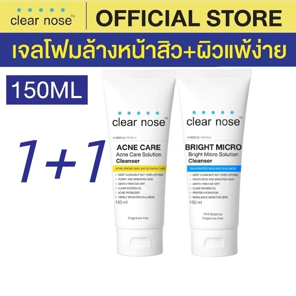 [Bundle ของ 2]CLEAR NOSE 1+1 โฟมล้างหน้า Acne Care + Bright Micro 150ml โฟมล้างหน้าสิว ลดสิว ผิวใสกระจ่าง เติมน้ำผิวแพ้ง่าย ไม่มีน้ำหอม