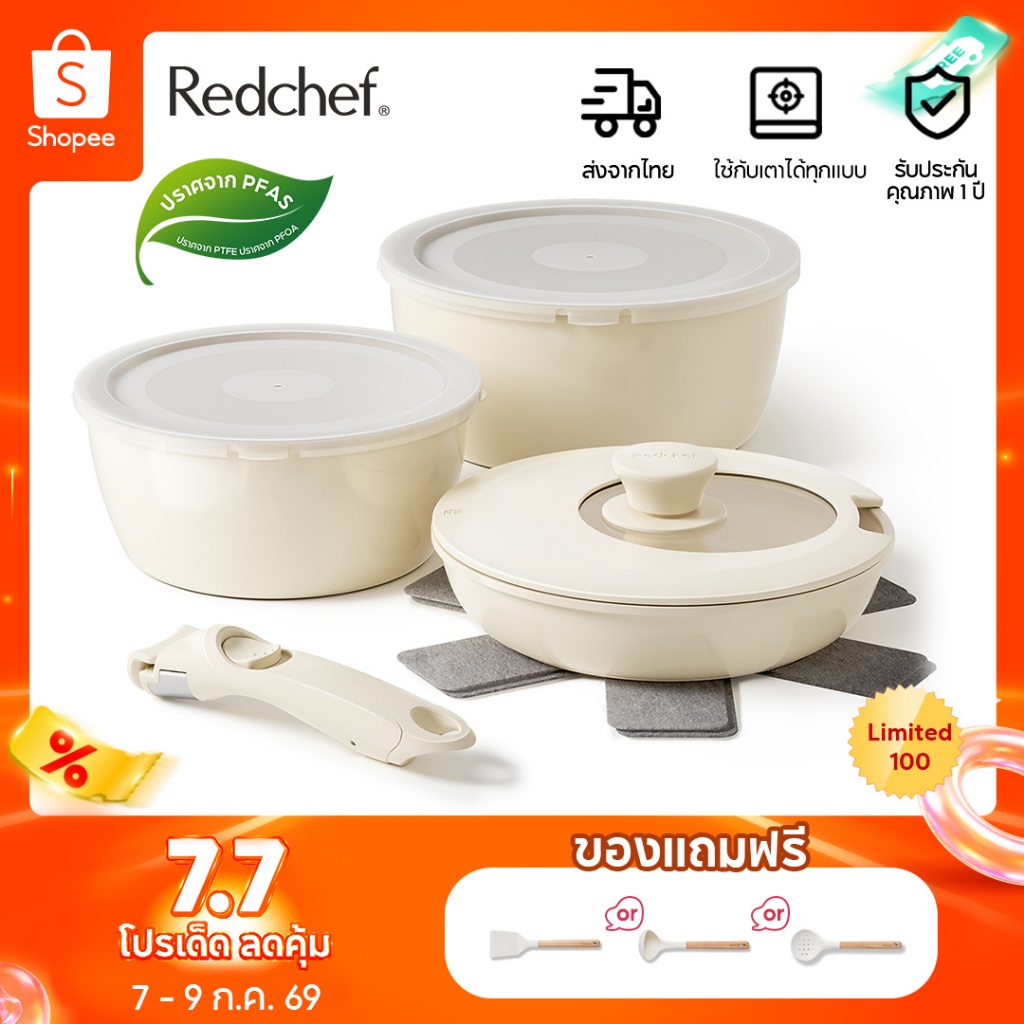 Redchef ชุดเครื่องครัวเซรามิกเคลือบสารกันติด 9 ชิ้น พร้อมกระทะและฝาปิด ถอดด้ามจับได้