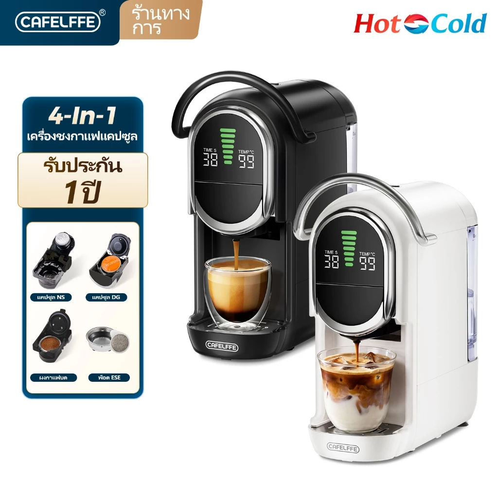 Cafelffe เครื่องชงกาแฟ 4 In 1 สำหรับ Nespresso/Dolce Gusto/ESE Pod/ถุงชา