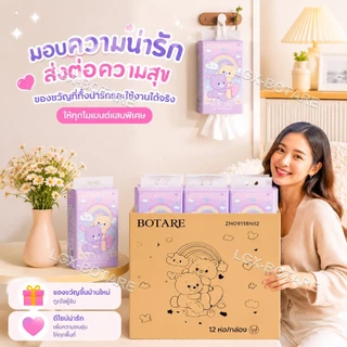 【แพ็คครอบครัว】Botare ทิชชู่ลาย Rainbow Bear - 3 ชั้น 250 แผ่น ขนาด 130x175mm นุ่ม ใช้ในบ้าน