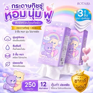 12 แพ็ค/คาร์ตันโบทาเร แขวนเนื้อเยื่อหมีสายรุ้ง 3 ชั้น 250 แผ่นนุ่มพิเศษปลอดภัยสําหรับครอบครัวสุดคุ้ม