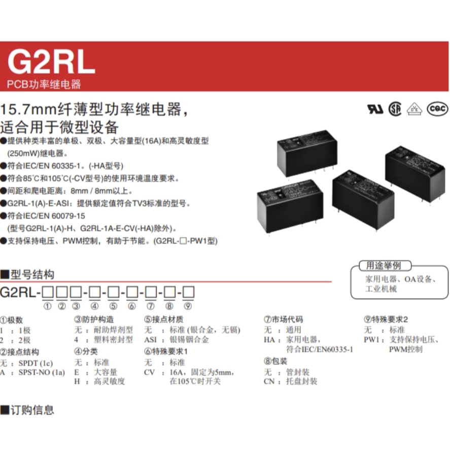 ของแท้รีเลย์ G2RL-1 1A 1-E-CF-CN-5VDC 12VDC 24VDC 5/6/8 Pins