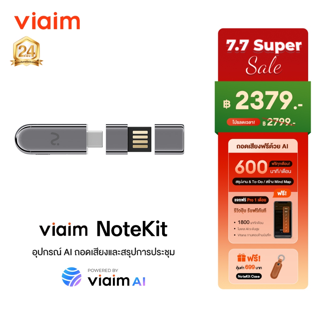 viaim AI หูฟังอัจฉริยะ Air/Nano+ ส่งฟรี Open-Ear ใส่สบาย + AI จดประชุมอัตโนมัติ บันทึกเสียง สรุปงาน แปลหลายภาษา ฟรีแปลภาษา 600 นาที/เดือน | รับประกัน 1 ปี รับประกัน 24 เดือน