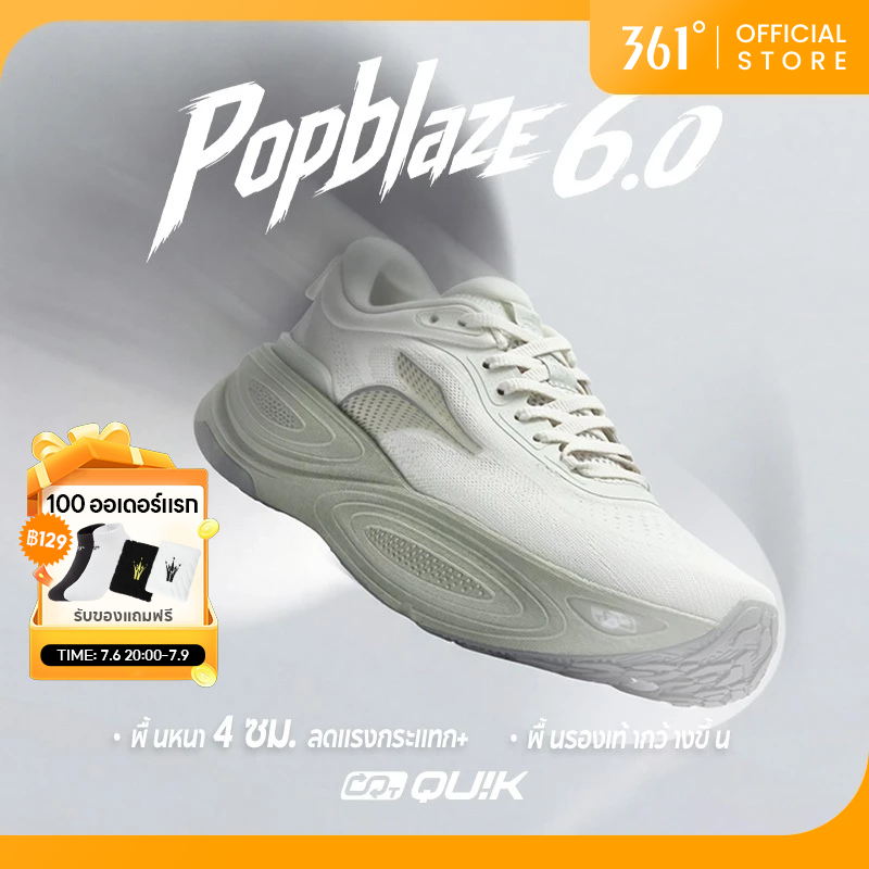 【361 Degrees】PopBlaze 6.0│รองเท้าวิ่ง พื้นหนานุ่มพิเศษ Wide Fit สำหรับคนเท้ากว้าง ใส่สบาย ลดแรงกระแทก วิ่ง/เดินได้ 672622201