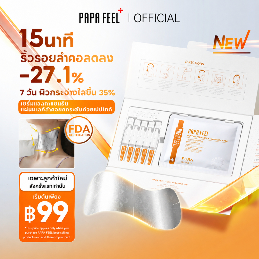PAPA FEEL ASTAXANTHIN PEPTIDE NECK MASK เซรั่มแอสตาแซนธิน มาสก์คอเปปไทด์ Neck wrinkles ทำให้ผิวสว่างใสขึ้น NIACINAMIDE NAD+ 7g+1.5ml *5
