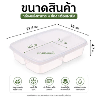 กล่องใส่อาหาร 4 ช่อง พร้อมฝาปิด กล่องแบ่งอาหาร แช่ตู้เย็นได้ สำหรับผัก ผลไม้ เนื้อสัตว์ ส่งจากไทย