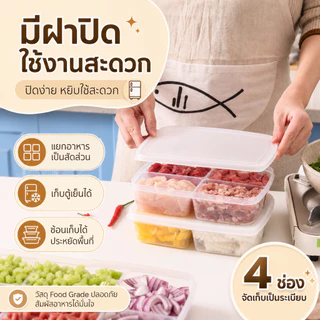 กล่องใส่อาหาร 4 ช่อง พร้อมฝาปิด กล่องแบ่งอาหาร แช่ตู้เย็นได้ สำหรับผัก ผลไม้ เนื้อสัตว์ ส่งจากไทย