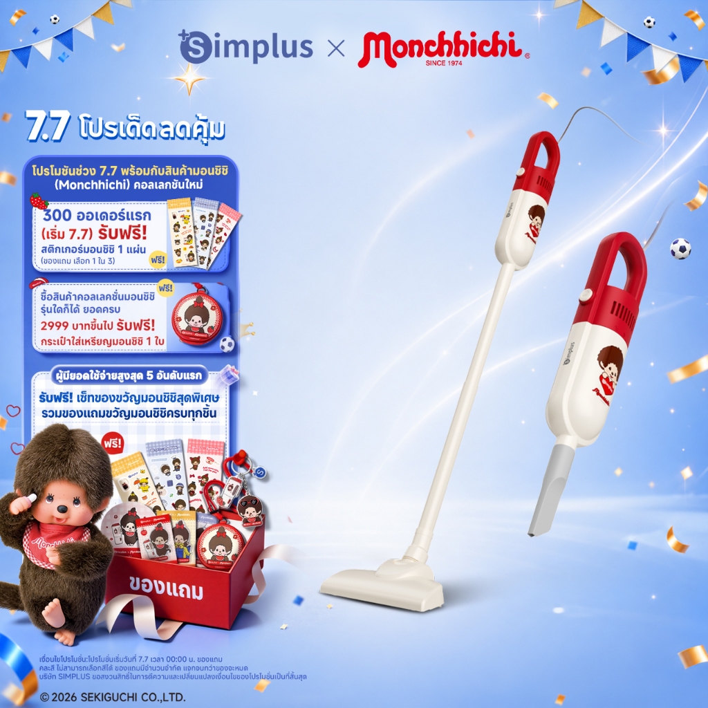 Simplus×Monchhichi Vacuum Cleaner เครื่องดูดฝุ่นแบบมือถือ มีสาย พลังดูดสูง 15000pa XCQH002
