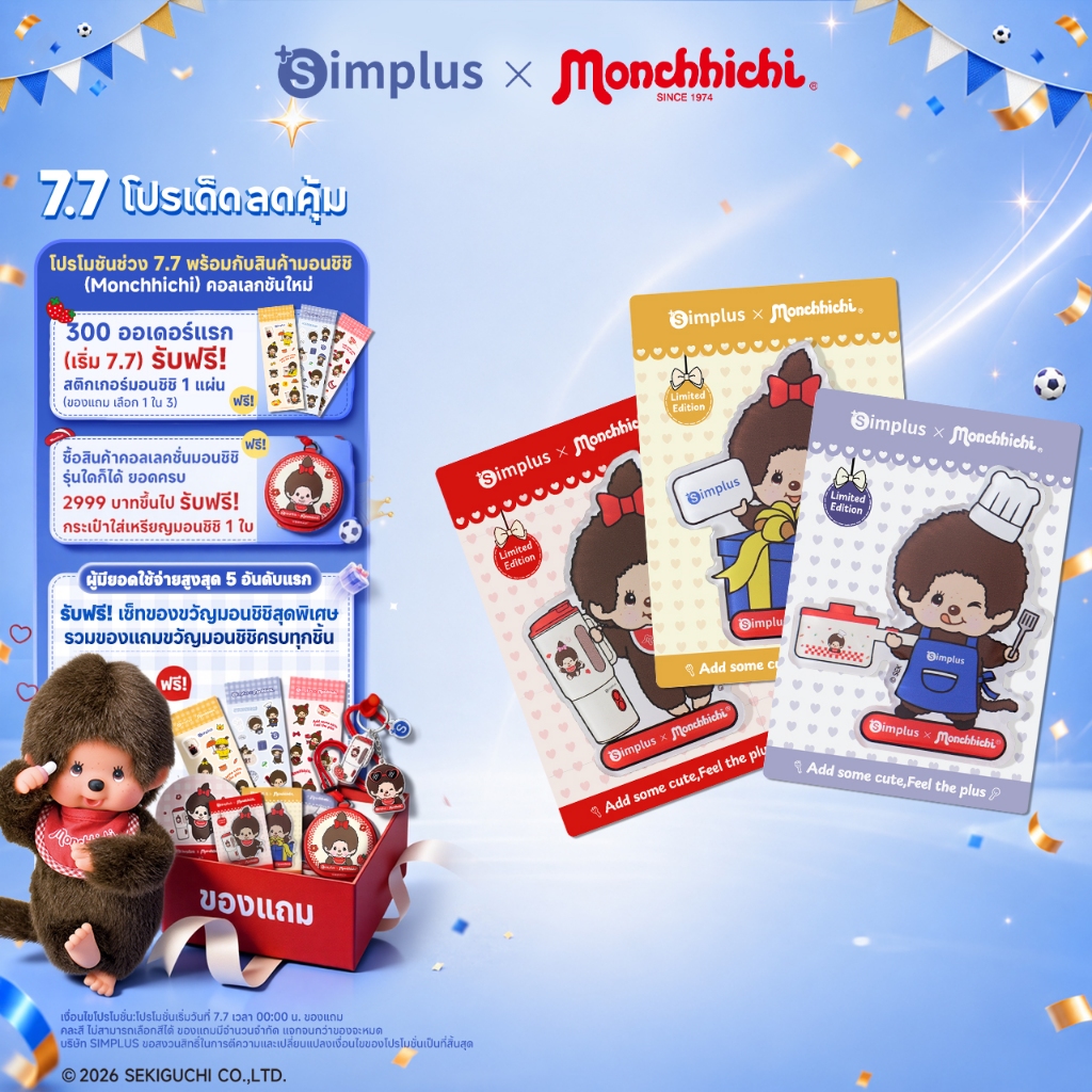 Simplus×Monchhichi แม่เหล็กติดตู้เย็นมอนชิชิ แม่เหล็กติดตู้เย็น ตู้น่ารัก ประตูไวท์บอร์ด ZENP031