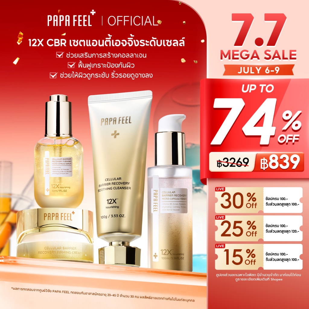 PAPA FEEL [FDA รับรอง] 12X เซ็ทสกินแคร์ระดับเซลล์ 4 ชิ้น CELLULAR BARRIER RECOVERY FIRMING