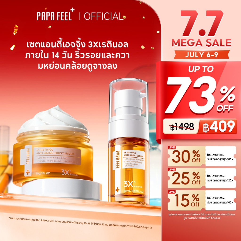 PAPA FEEL【Anti-Aging Set】3X Retinol Moisturize & Serum | ทำให้ผิวเต่งตึง | คอลลาเจน| ลดริ้วรอย | ผิวแพ้ง่าย | อ่อนโยน แต่เห็นผลจริง