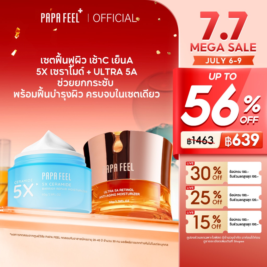 PAPA FEEL Anti aging Barrier Repair ครีมทาหน้า 2Pcs ลดริ้วรอย ฝ้า กระ ผิวเด้งฟื้นฟูผิว Ultra 5A Retinol + 5X Ceramide Barrier Repair Moisturizer